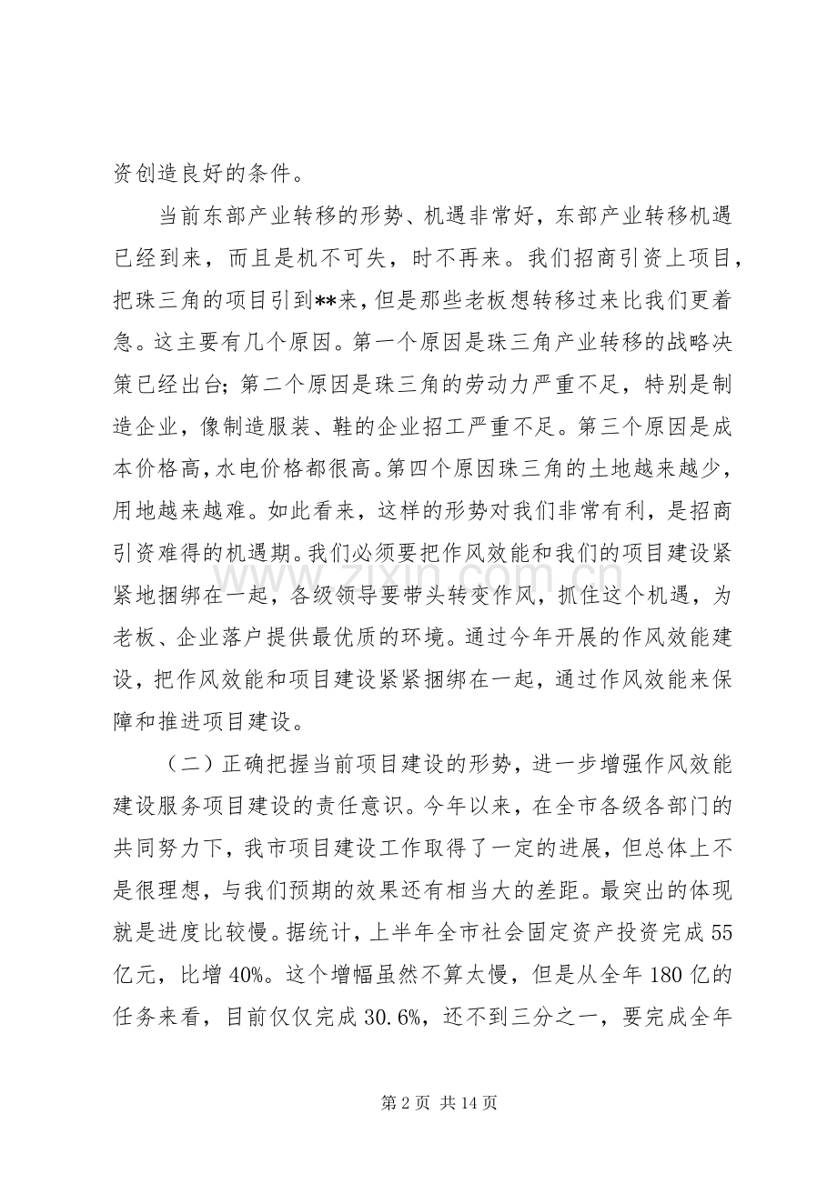 作风效能与项目建设动员讲话.docx_第2页