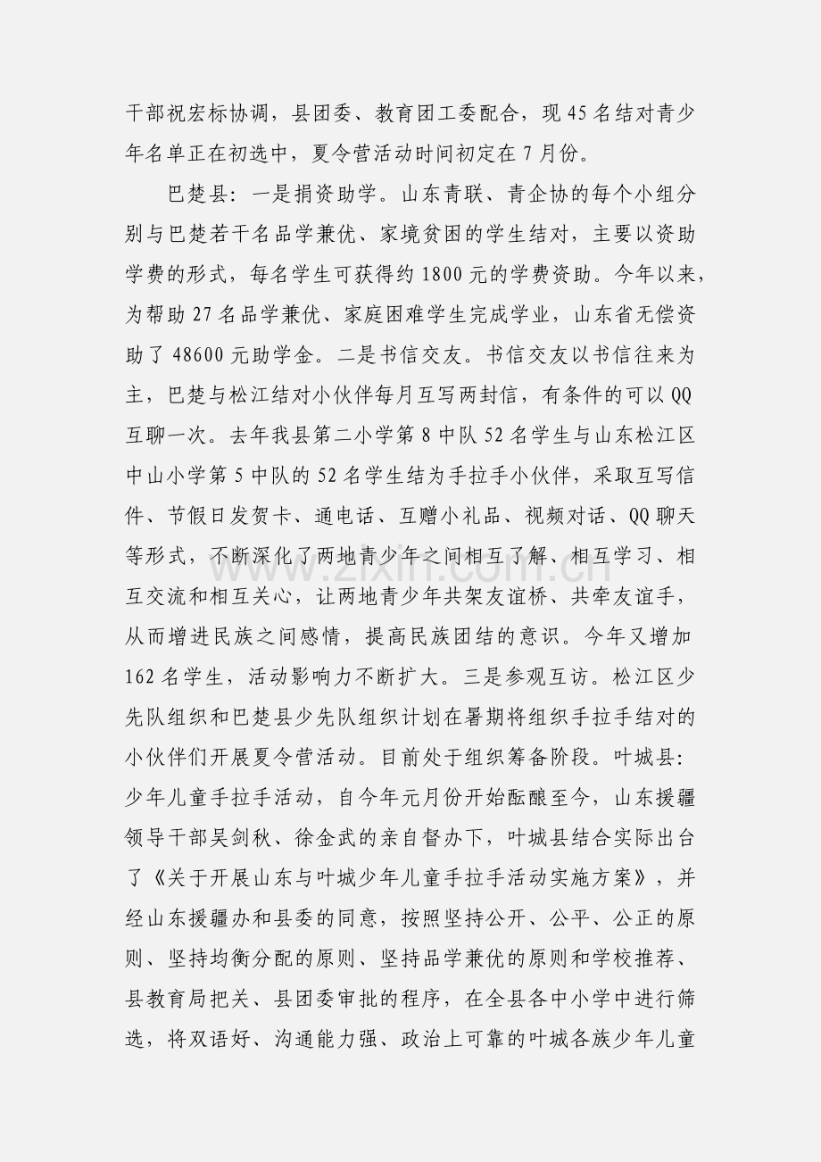 手拉手活动工作汇报.docx_第3页