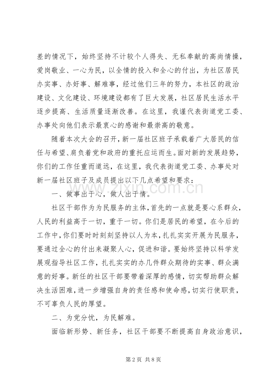 换届选举大会上的领导讲话.docx_第2页