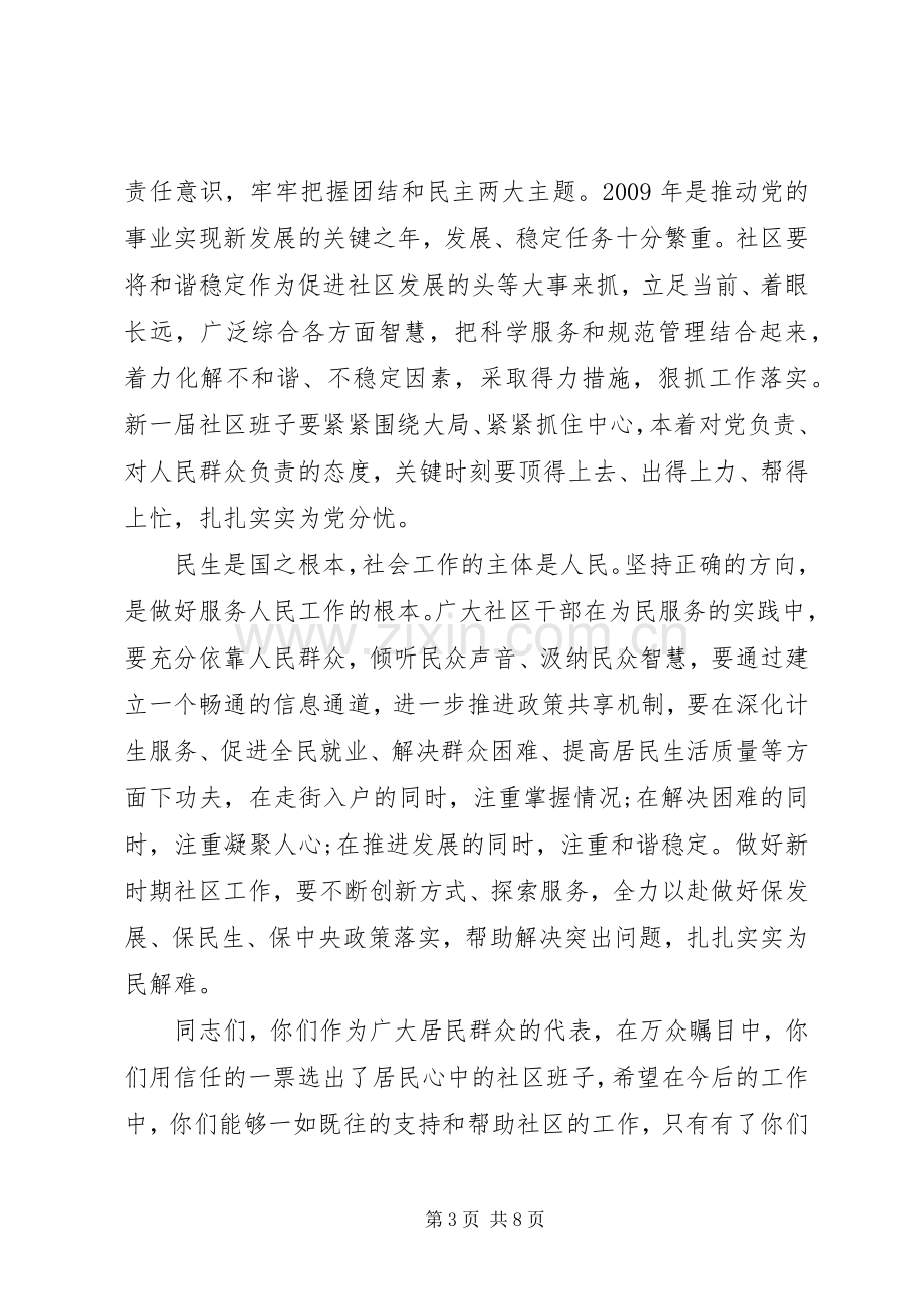 换届选举大会上的领导讲话.docx_第3页