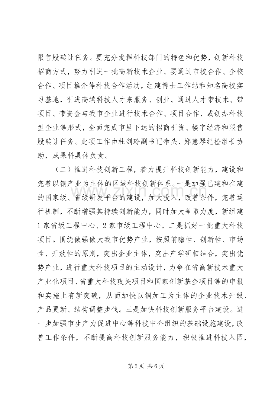 科技局提升年总体工作实施方案.docx_第2页