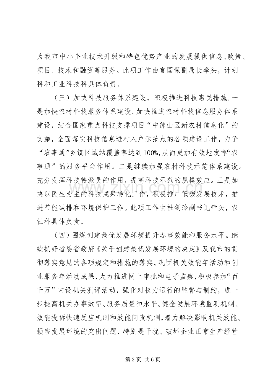 科技局提升年总体工作实施方案.docx_第3页