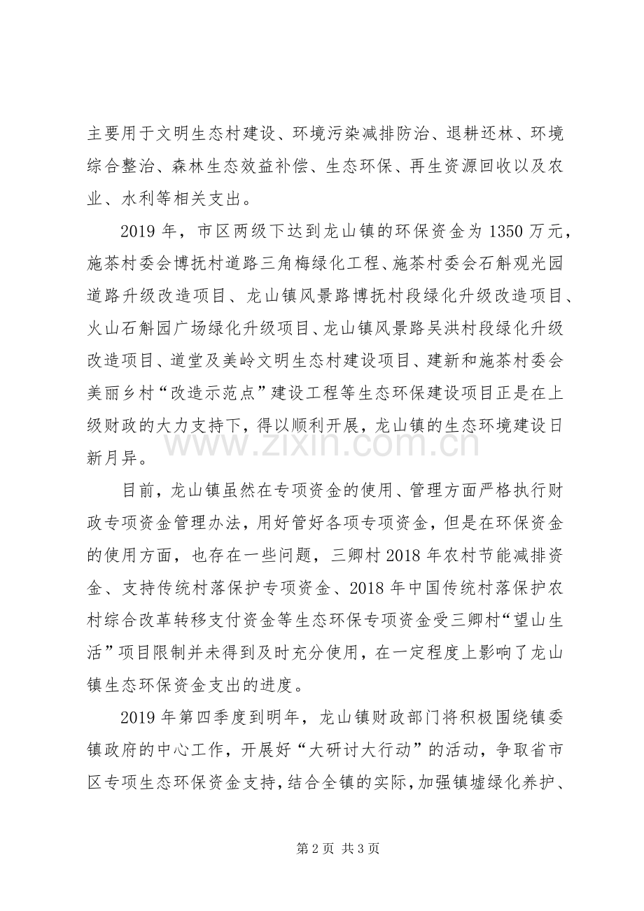 在“大研讨大行动”生态环保工作座谈会上的发言稿.docx_第2页