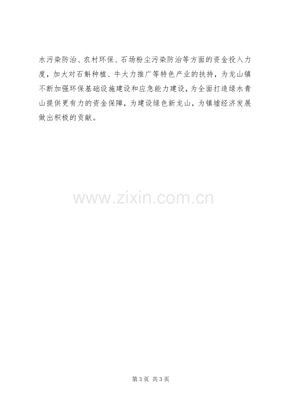 在“大研讨大行动”生态环保工作座谈会上的发言稿.docx_第3页