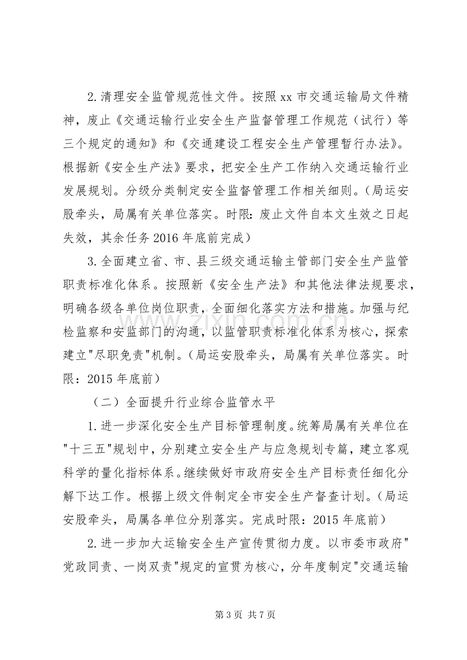 党政同责一岗双责方案.docx_第3页