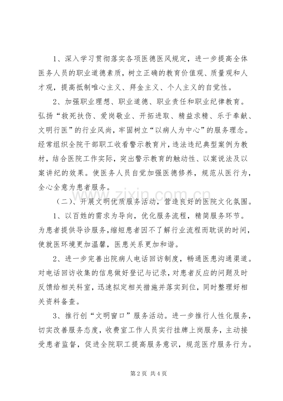 XX年医德医风方案及措施.docx_第2页