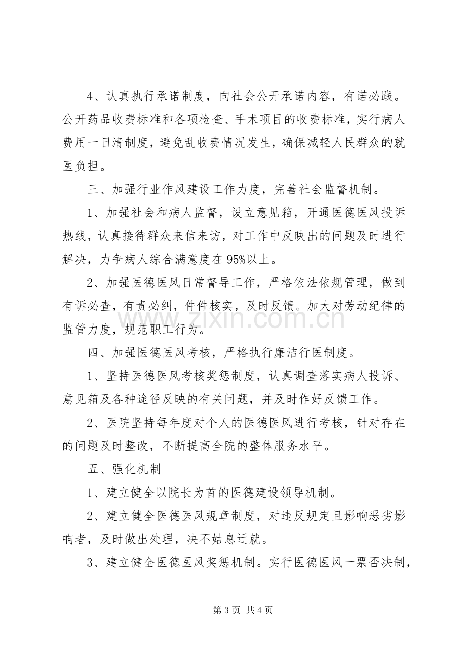 XX年医德医风方案及措施.docx_第3页