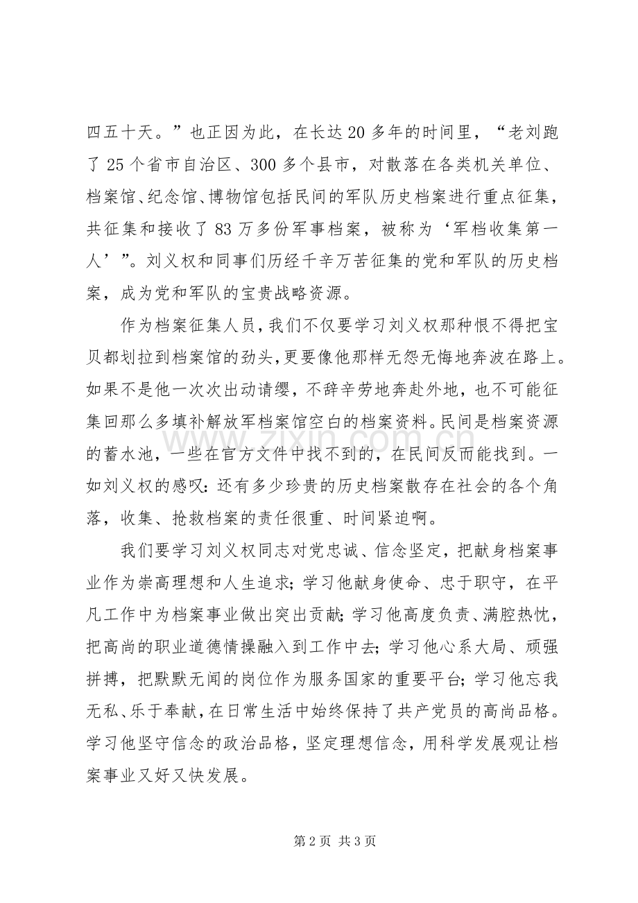 学习刘义权同志先进事迹演讲稿.docx_第2页