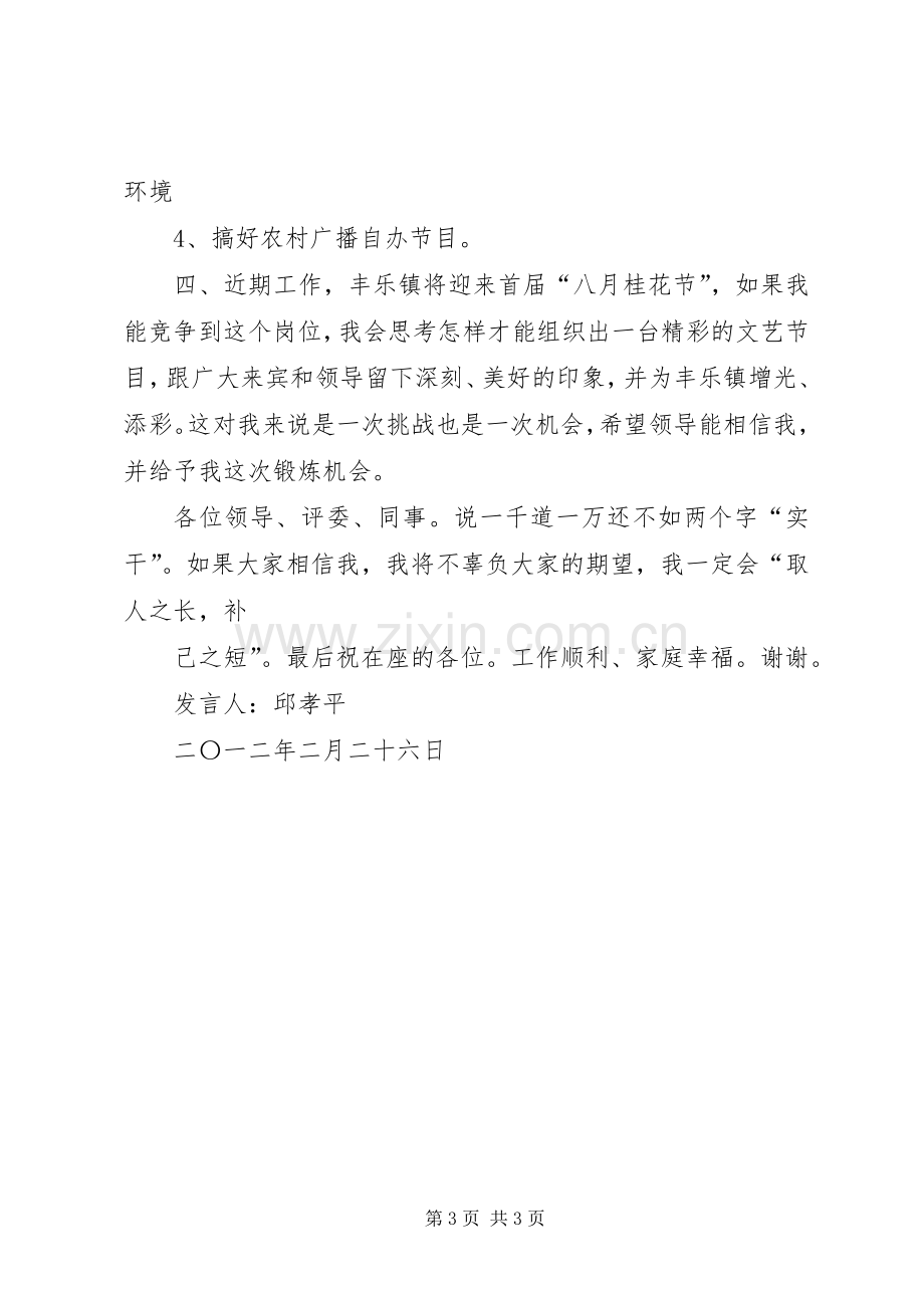 竞争上岗演说词.docx_第3页