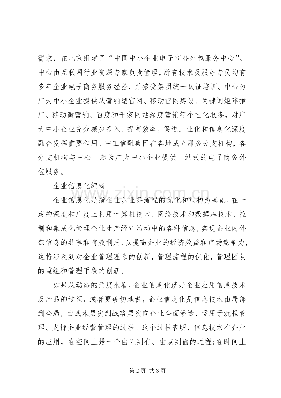 企业信息化整体解决实施方案.docx_第2页