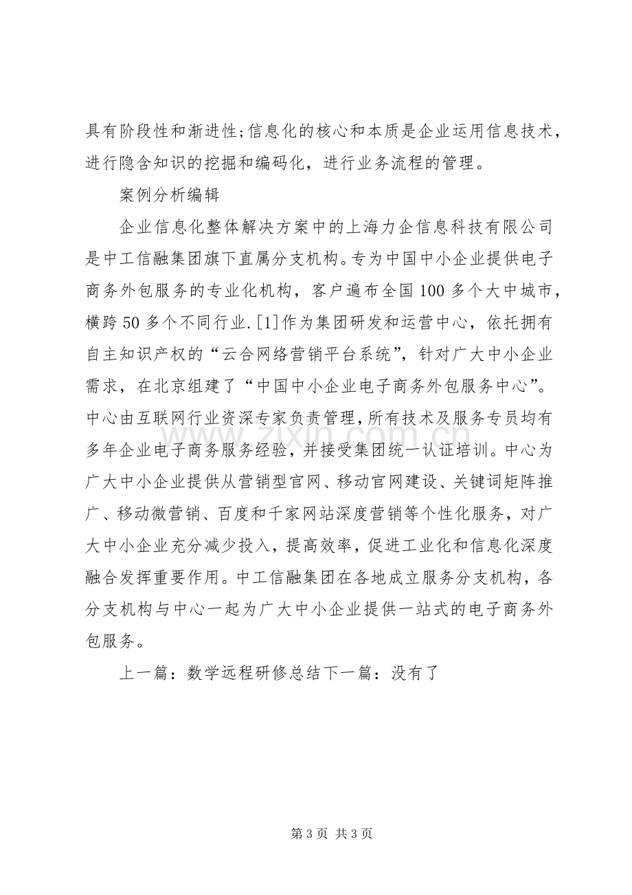 企业信息化整体解决实施方案.docx_第3页