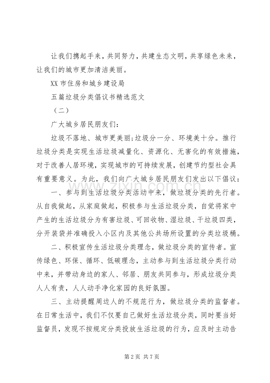 五篇垃圾分类倡议书范文.docx_第2页