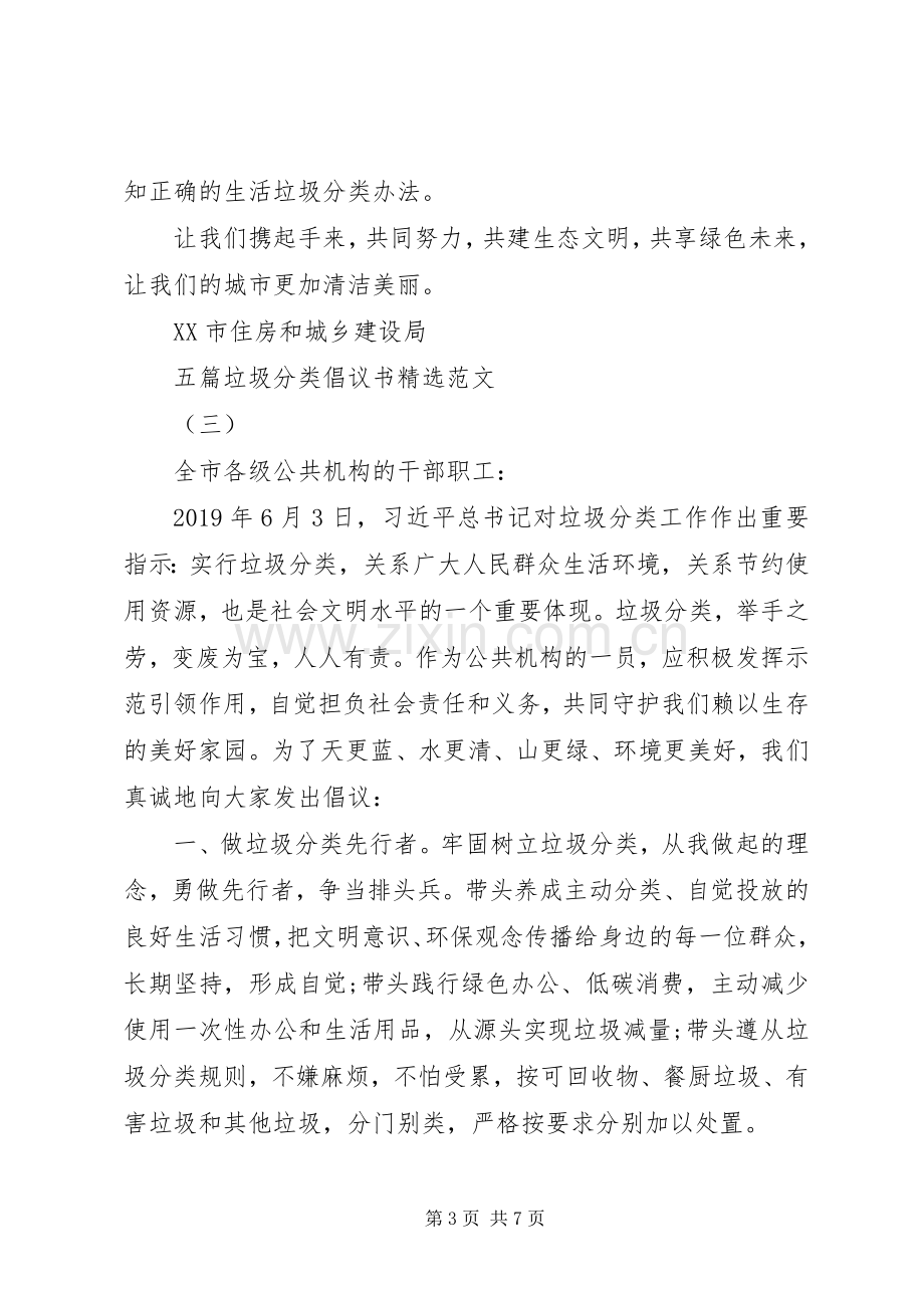 五篇垃圾分类倡议书范文.docx_第3页