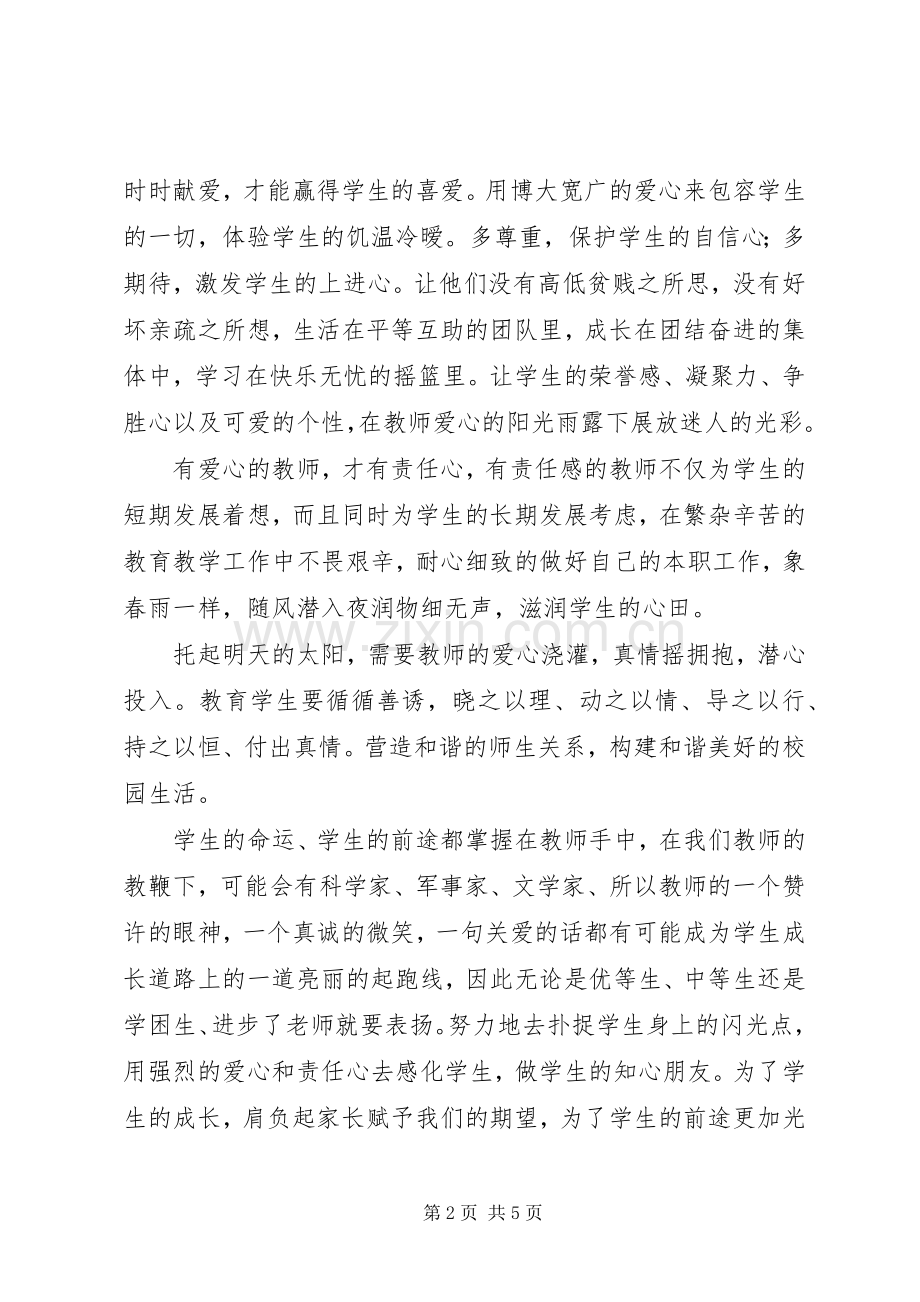 师德师风个人演讲稿范文.docx_第2页