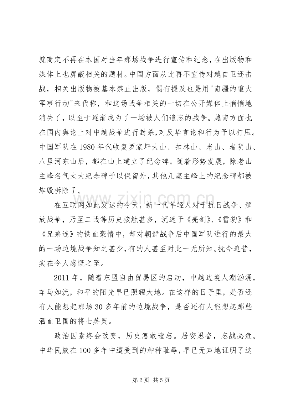 自卫反击战观后感(2).docx_第2页