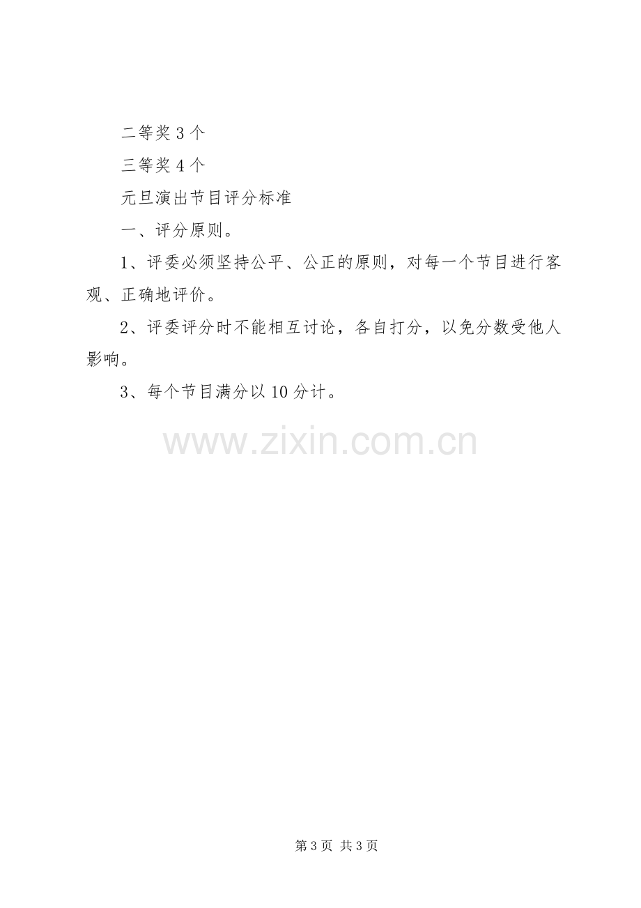 XX年校园庆元旦活动实施方案.docx_第3页