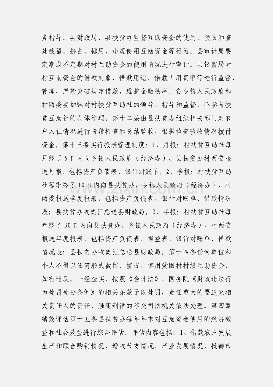 扶贫互助社资金管理办法.docx_第3页