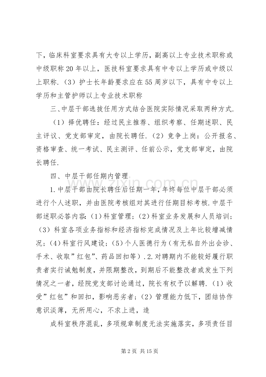 医院中层干部管理实施方案.docx_第2页