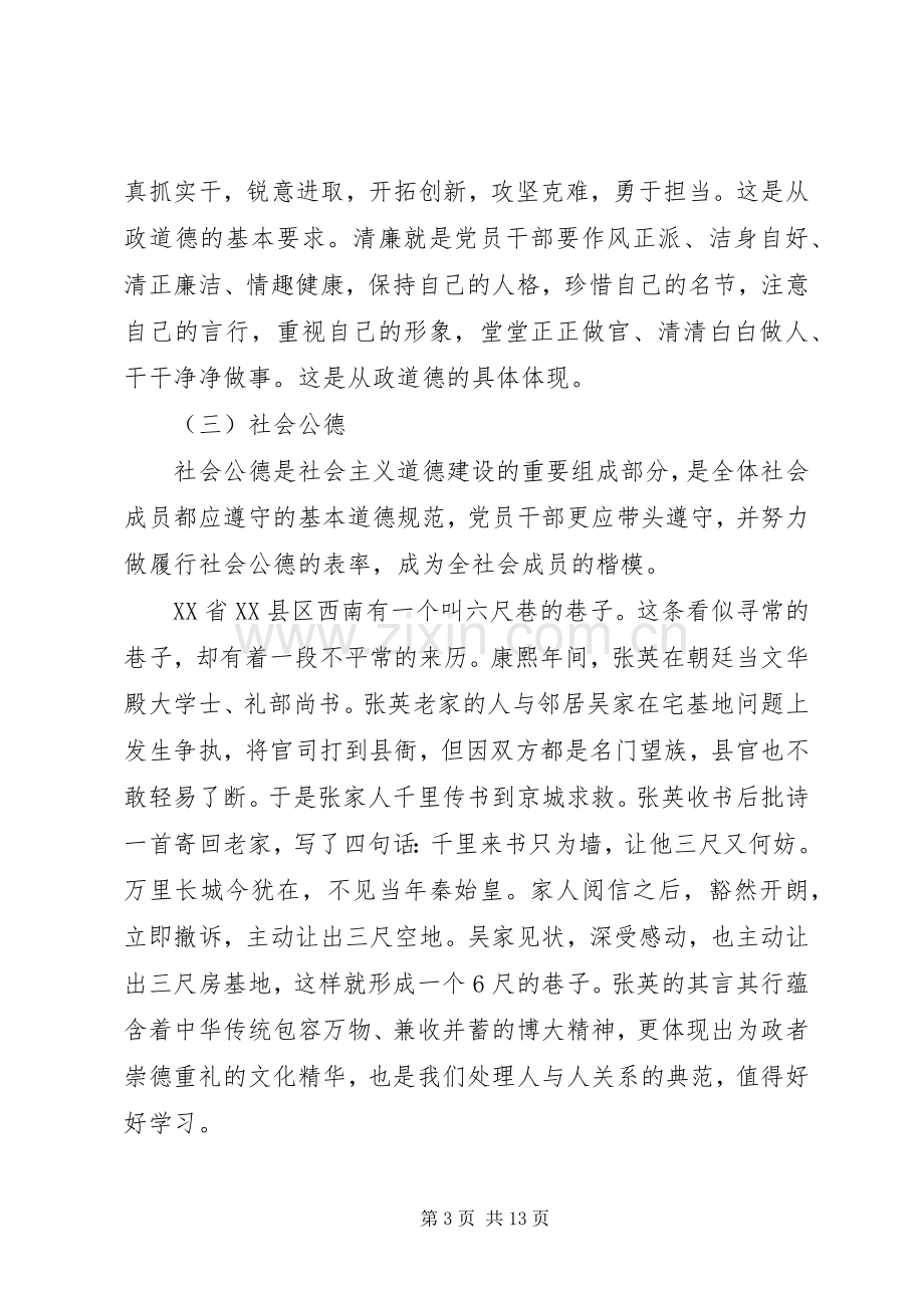 党员关于讲道德有品行专题讨论发言稿.docx_第3页