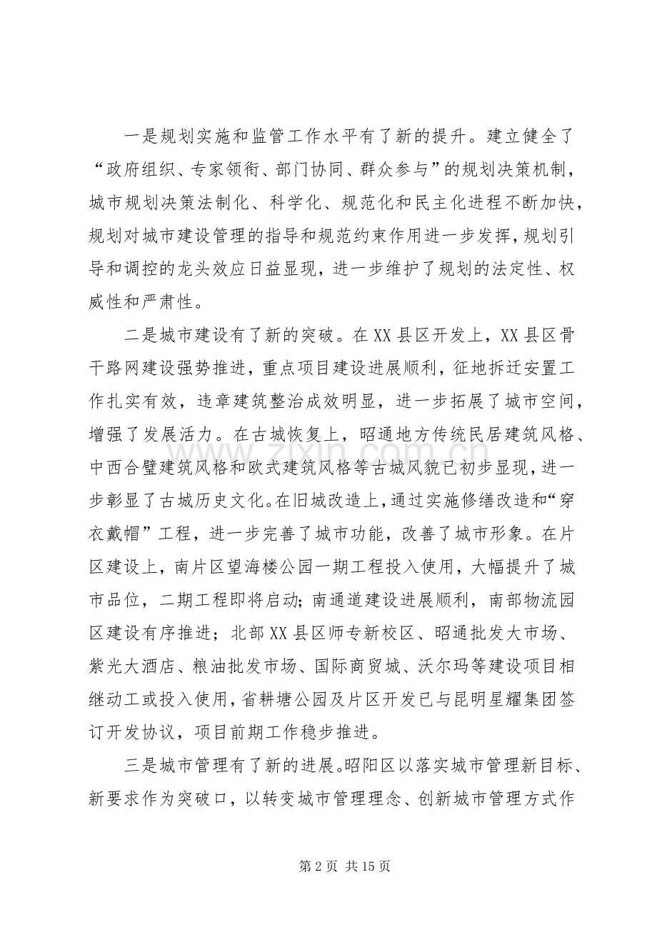 在昭通中心城市建设管理工作推进大会上的讲话.docx_第2页