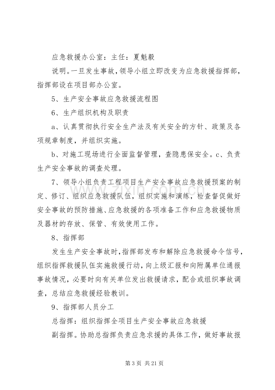 生产安全事故应急处置预案.docx_第3页