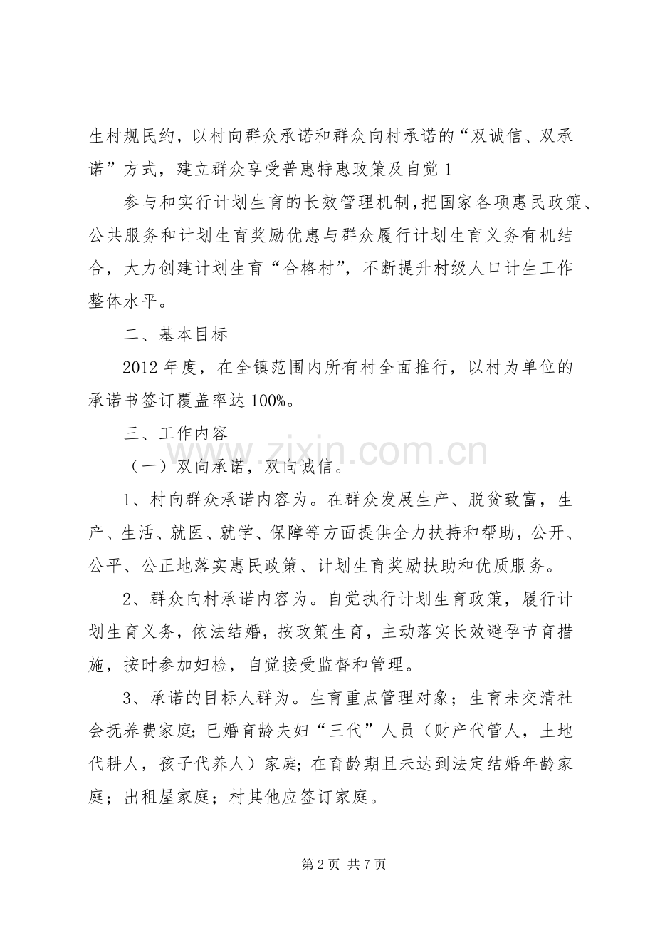 人民政府关于推进人口计生“双诚信、双承诺”工作方案 .docx_第2页