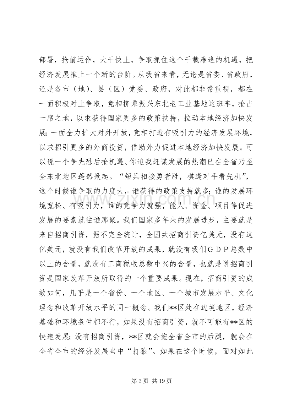 在区软环境建设年活动动员大会讲话.docx_第2页