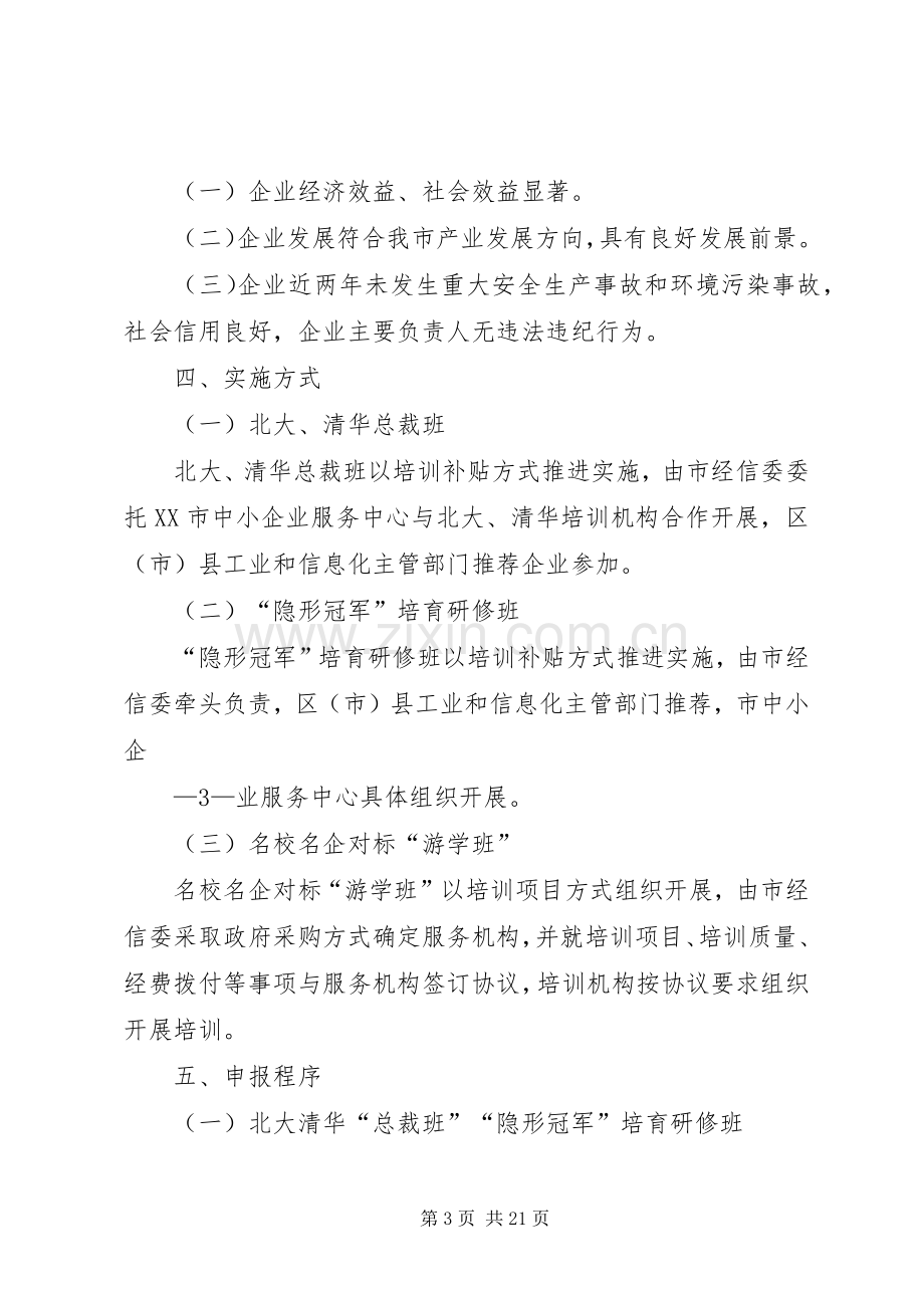 成都工业和信息化系统培训工作实施方案XX年XX年.docx_第3页