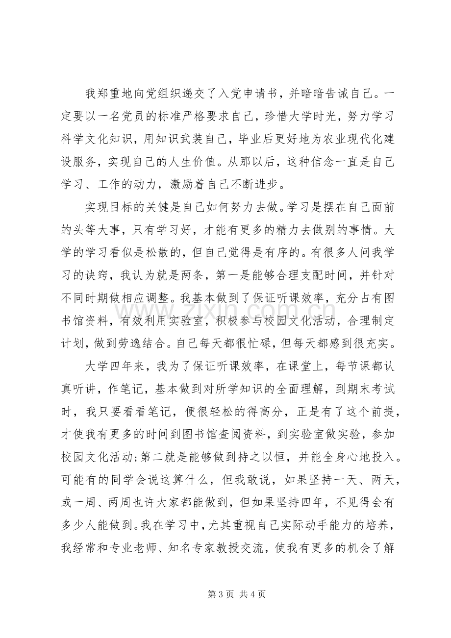 青春演讲稿：在奋斗中闪光.docx_第3页