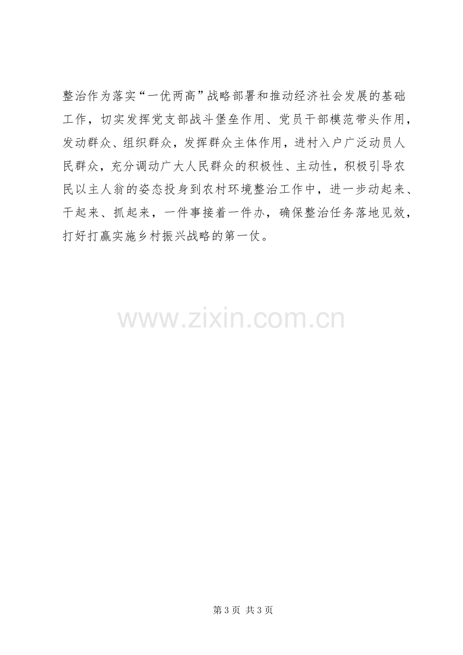 在全镇推进农村人居环境整治工作动员会上的讲话.docx_第3页