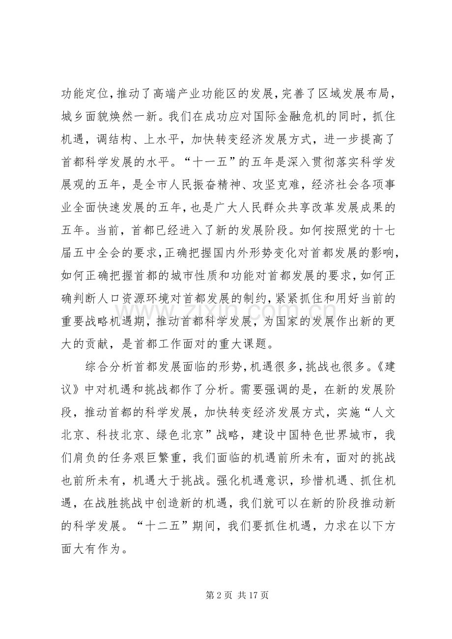 学习材料3：XX省委书记刘淇在市委十届八次全会上的讲话.docx_第2页