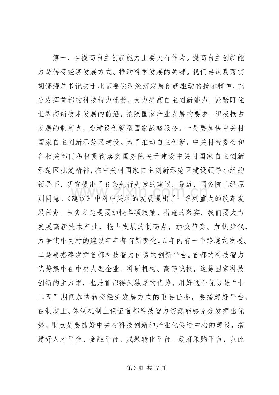 学习材料3：XX省委书记刘淇在市委十届八次全会上的讲话.docx_第3页