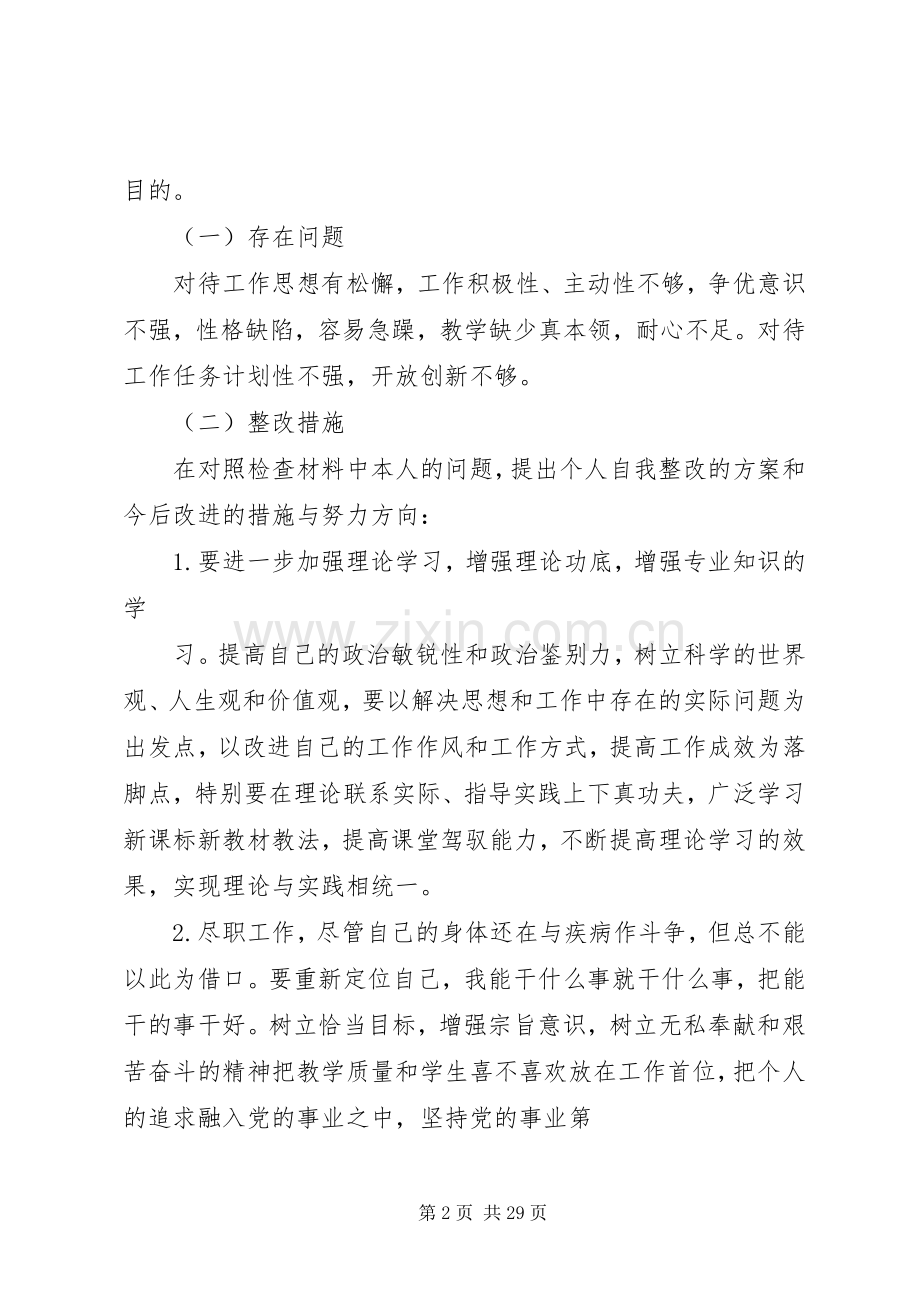 党的群众路线教育实践活动个人整改实施方案王海祥.docx_第2页