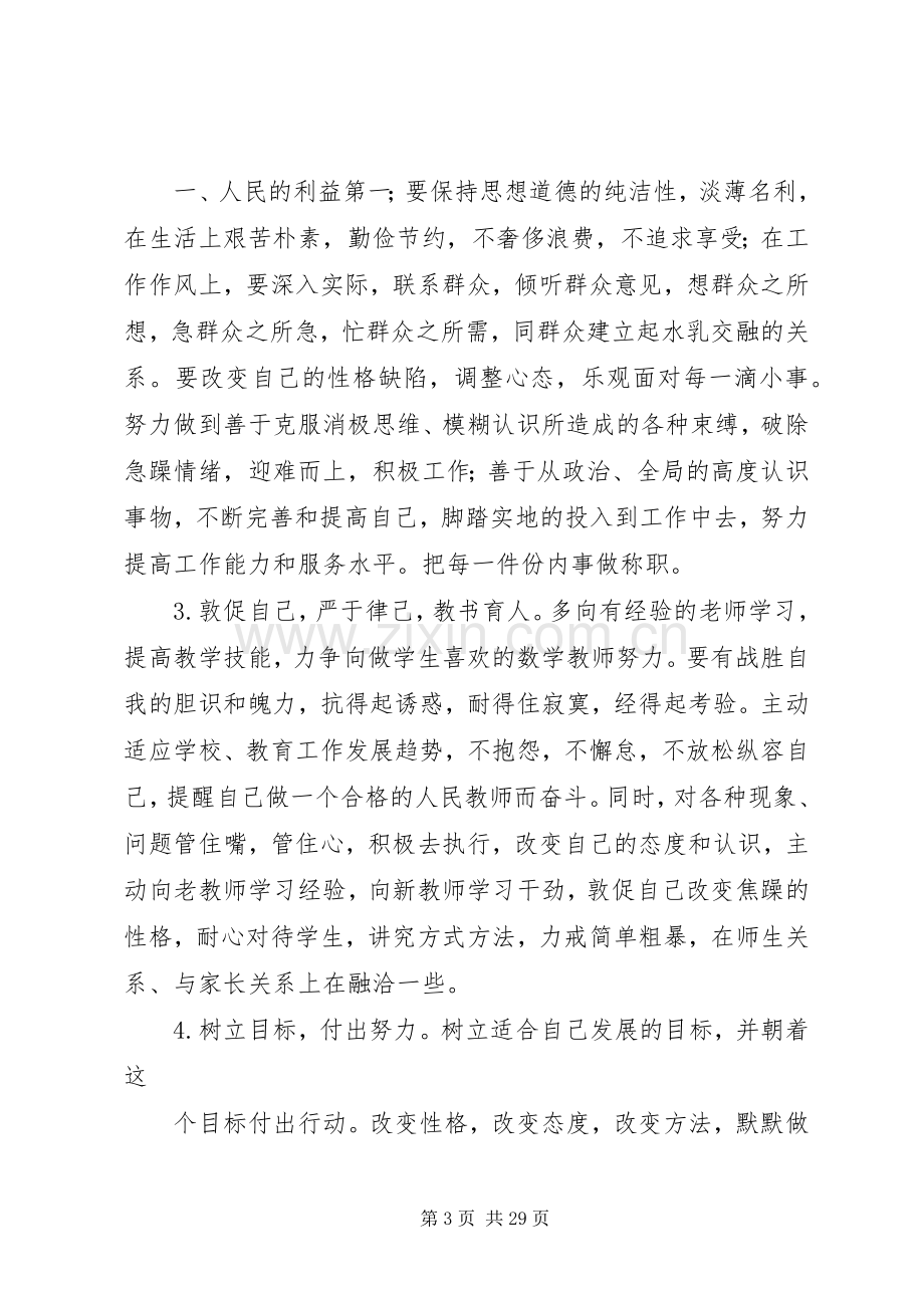 党的群众路线教育实践活动个人整改实施方案王海祥.docx_第3页