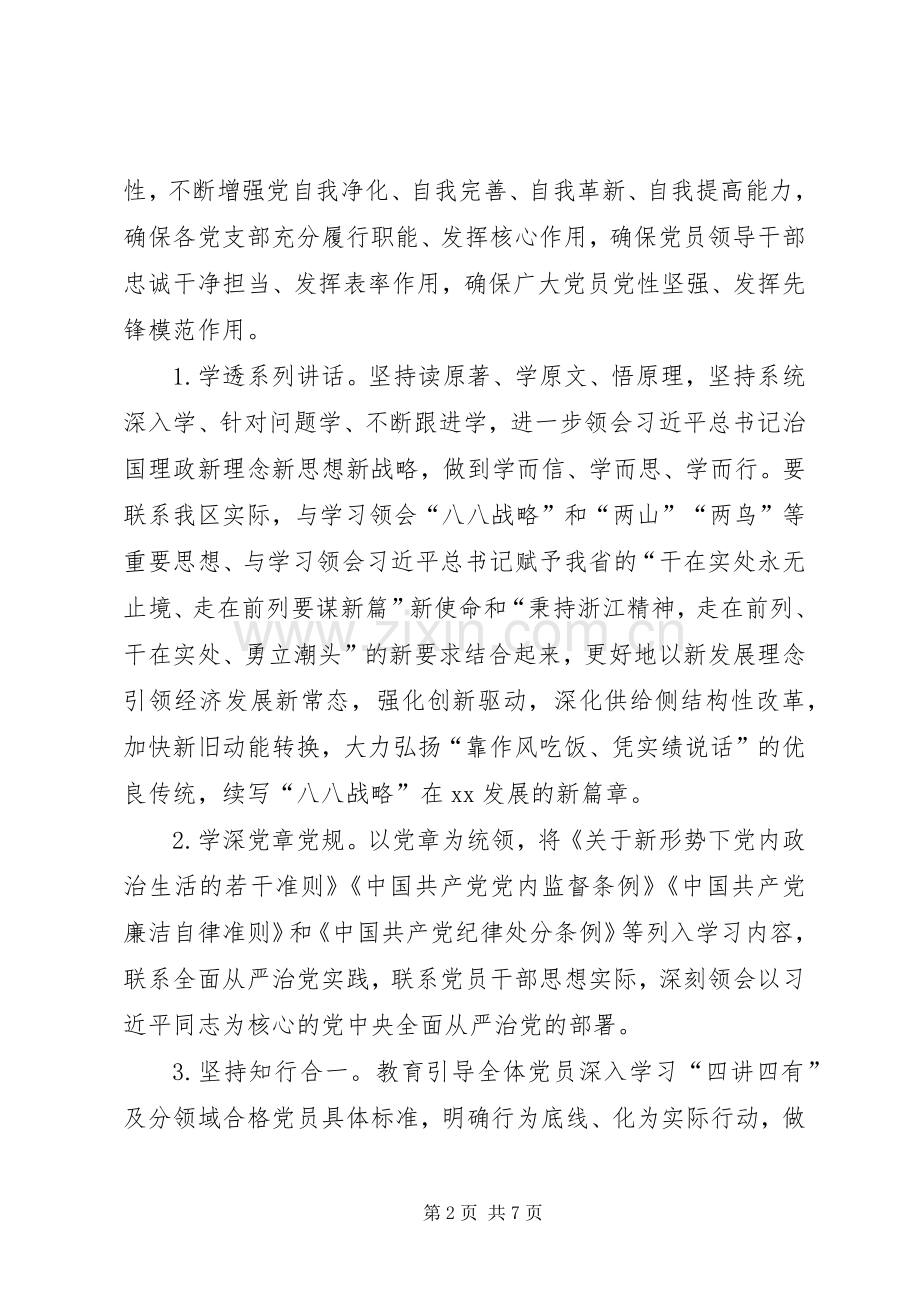 两学一做学习教育常态化制度化方案.docx_第2页