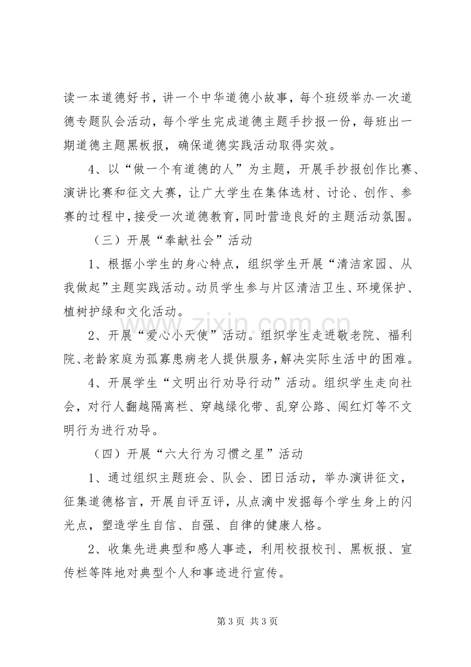 做一个有道德的人主题实践活动方案.docx_第3页