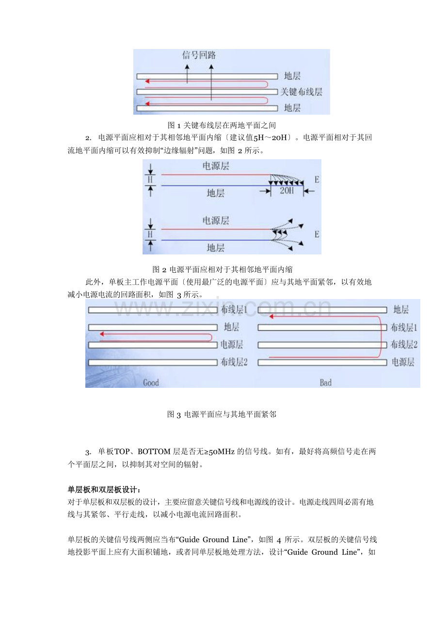 EMC的PCB设计技术.docx_第2页