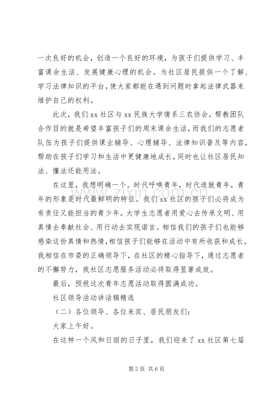 社区领导活动讲话稿.docx_第2页