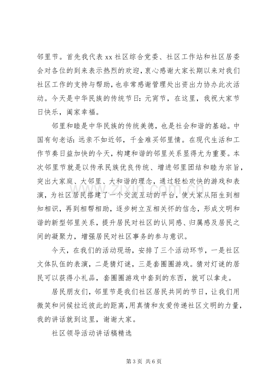 社区领导活动讲话稿.docx_第3页