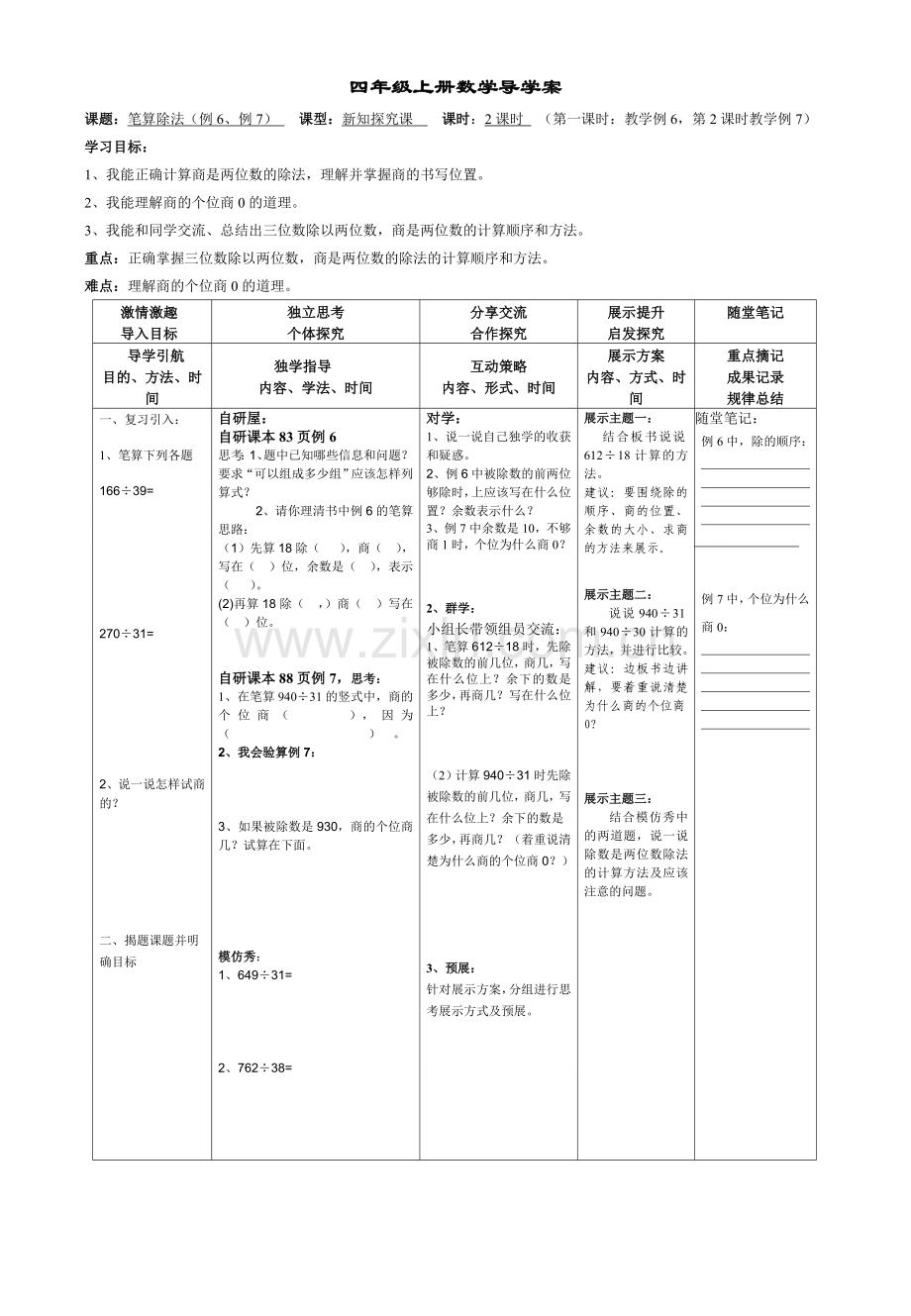 笔算除法6(2课时).doc_第1页