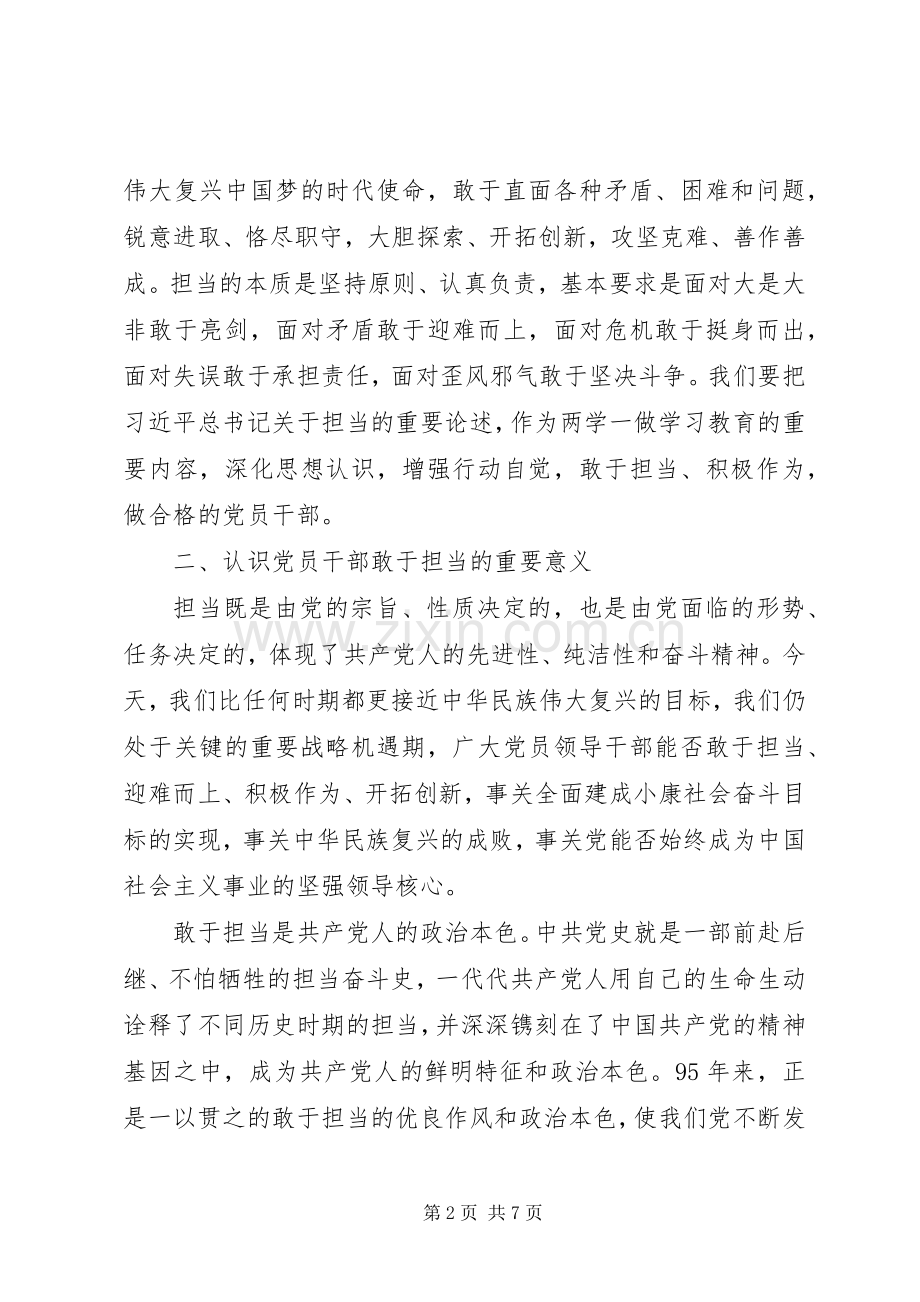 发挥党员作用勇于担当作为发言稿两篇.docx_第2页