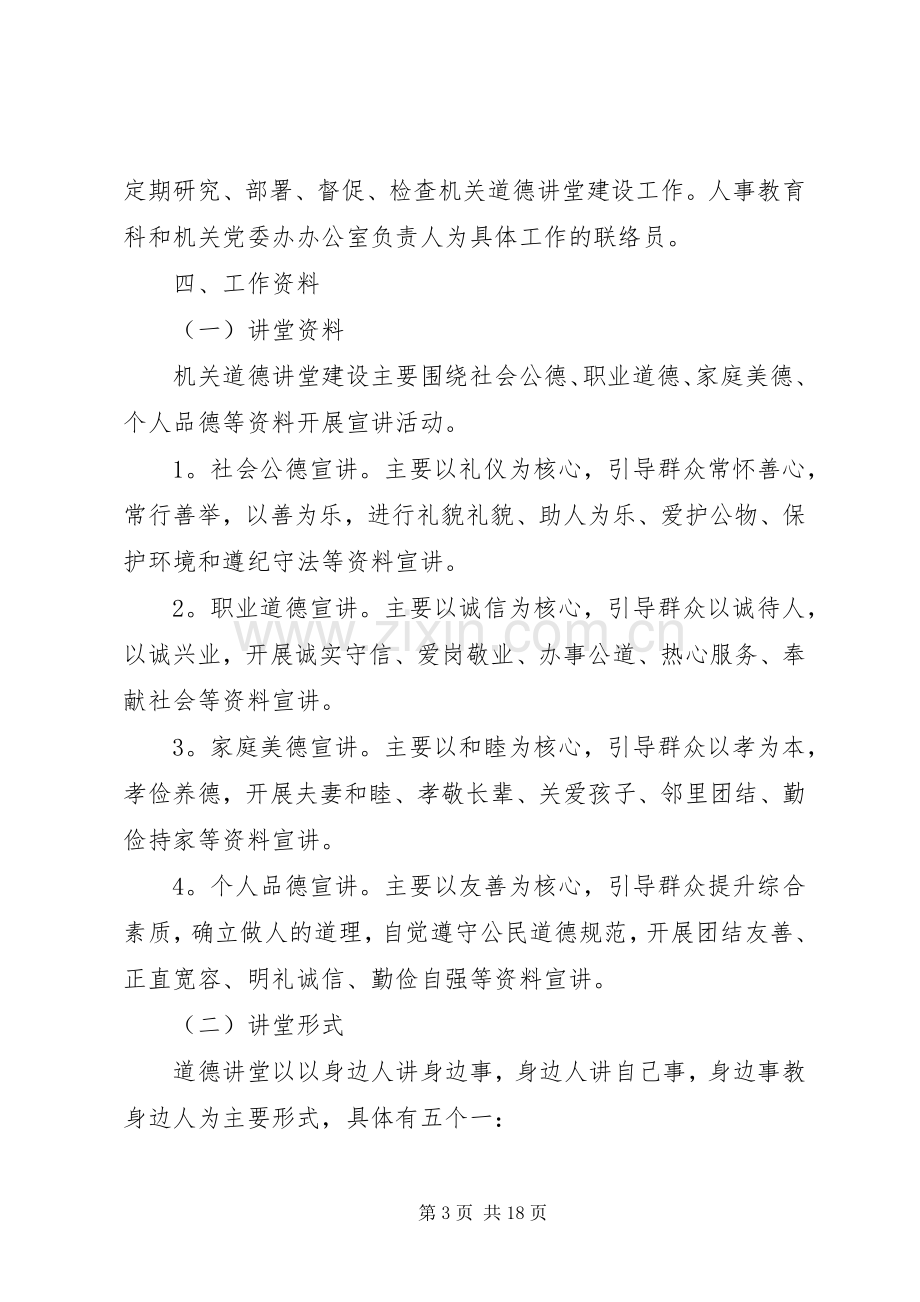 关于道德讲堂方案.docx_第3页