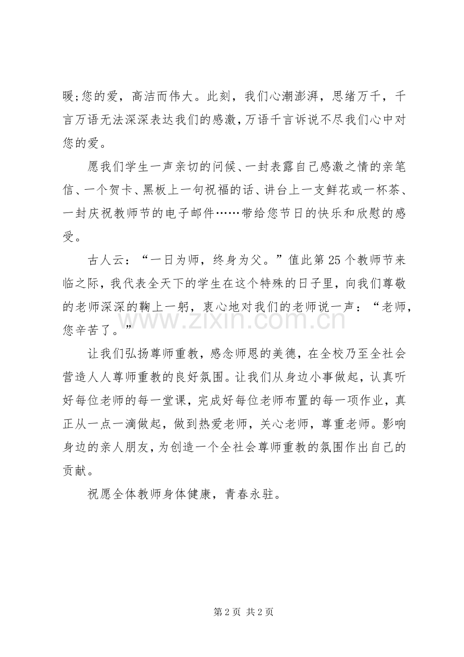 有关于感恩教师的演讲稿范文.docx_第2页