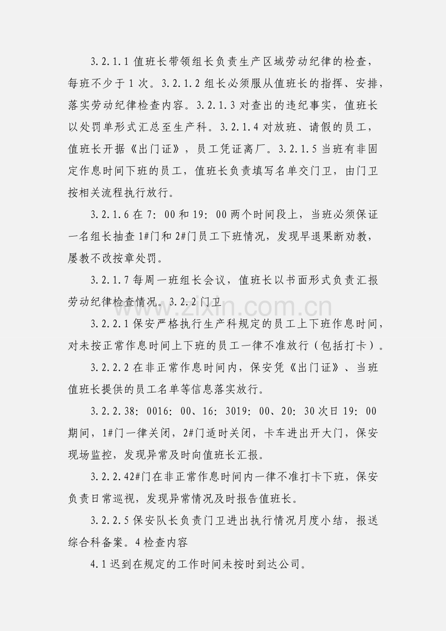 劳动纪律检查管理规定.docx_第2页