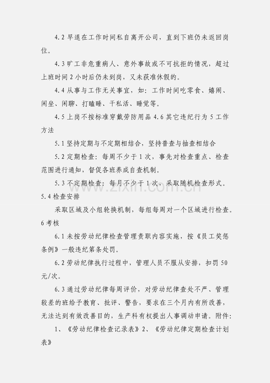 劳动纪律检查管理规定.docx_第3页