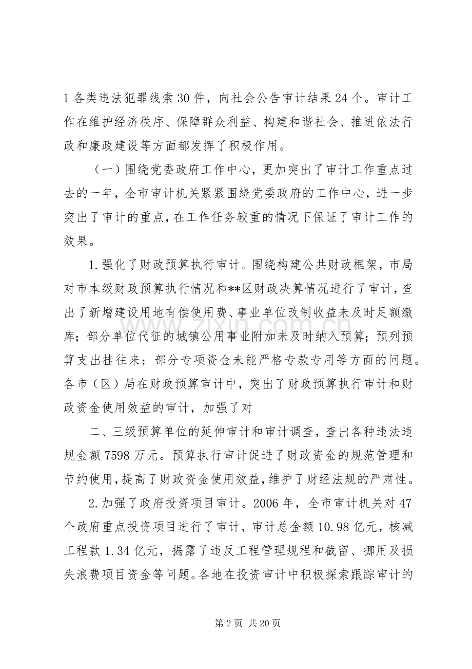 审计工作会议讲话.docx_第2页