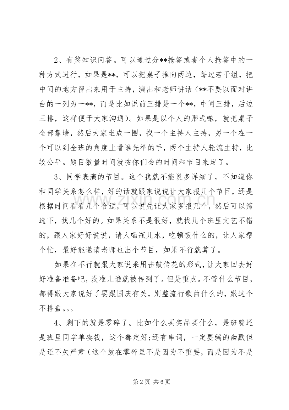 学校迎国庆活动实施方案.docx_第2页