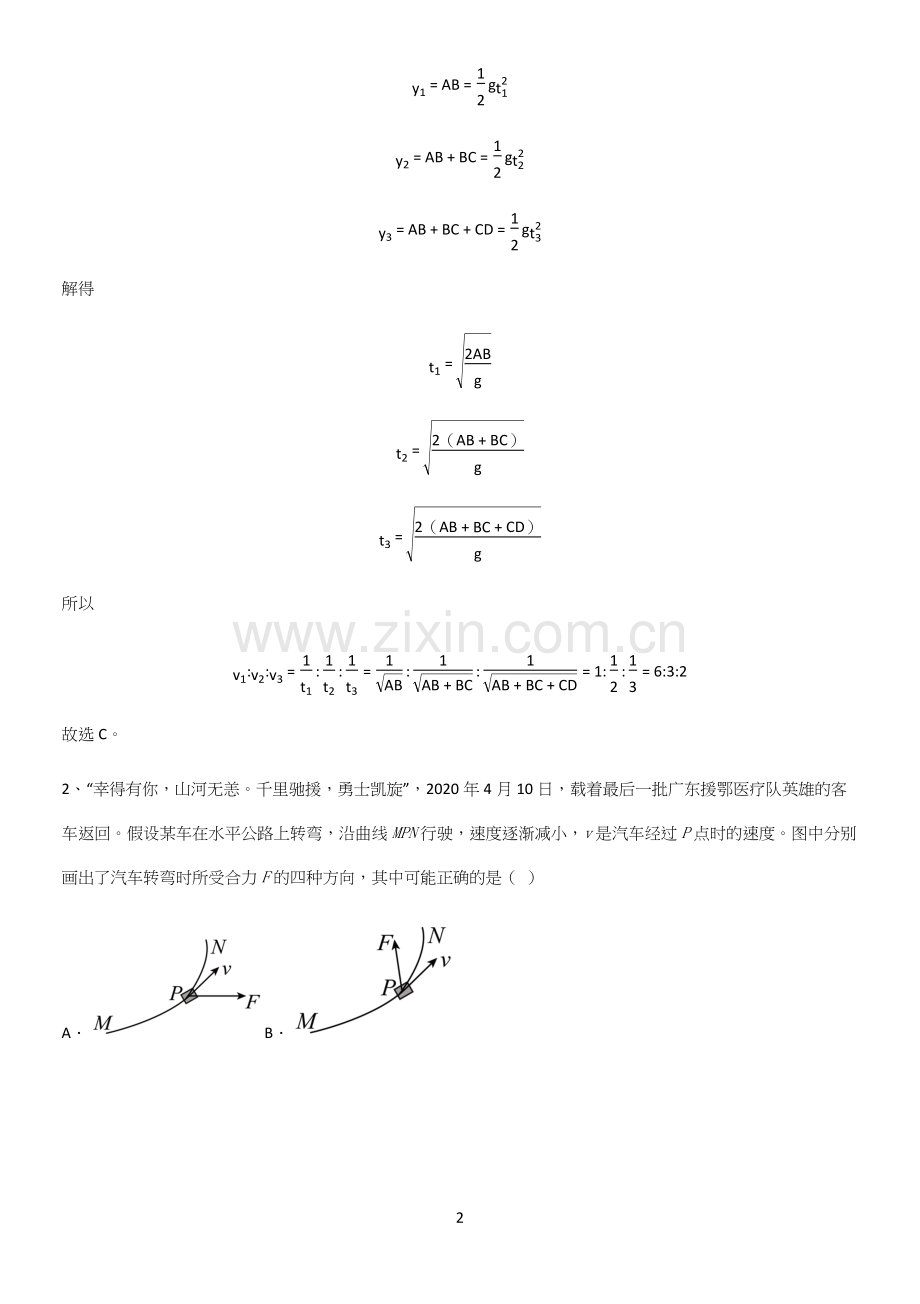 通用版带答案高中物理必修二第五章抛体运动微公式版重点知识归纳.docx_第2页