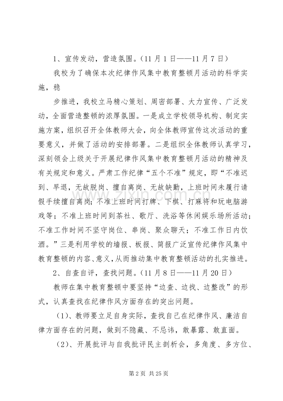 纪律作风集中教育整顿月活动方案.docx_第2页