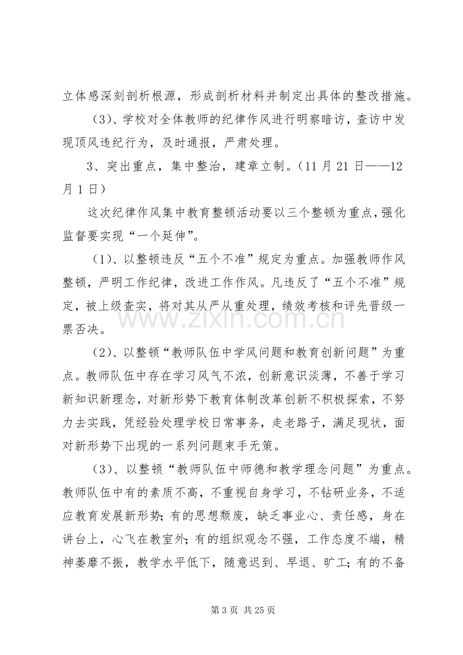 纪律作风集中教育整顿月活动方案.docx_第3页